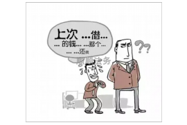 迪庆讨债公司